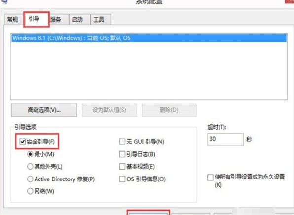 WIN8迅速进入安全模式的操作方法