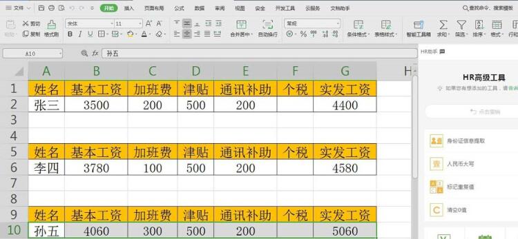 wps数据怎样使用HR助手自动生成工资条_使用HR助手自动生成工资条的教程