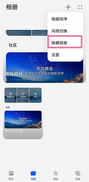 华为Pura70怎么设置隐私相册_华为Pura70隐藏相册教程一览