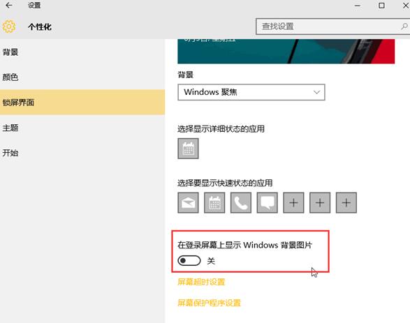 win10锁屏网络广告推送去掉方法介绍