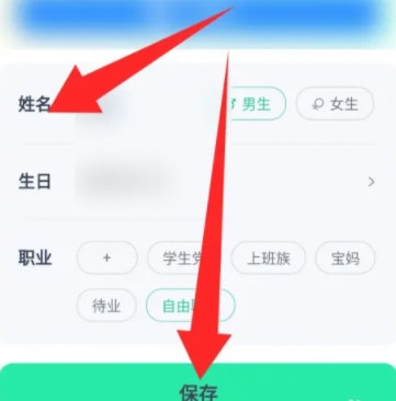 青团社兼职怎么修改名字 修改方法介绍