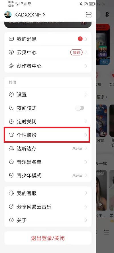 网易云音乐怎么换皮肤_网易云音乐换皮肤教程