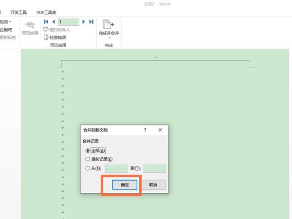 word怎么邮件合并_word邮件合并教程