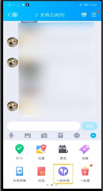 qq群里开启一起听歌的方法介绍