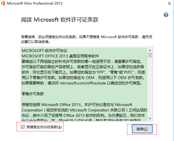 visio2013怎么安装-visio2013安装教程