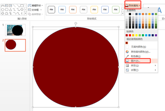 ppt抠图如何操作