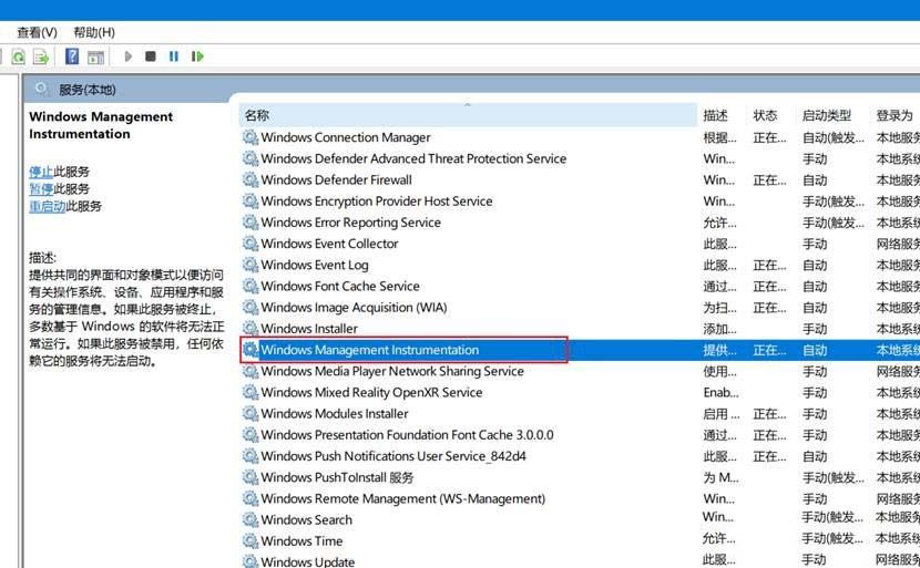 wmi占用cpu特别高怎么办? Win10 WmiProviderHost占用cpu解决办法