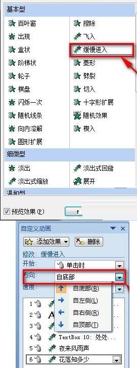 PPT设计唯美的古诗播放动画的操作步骤