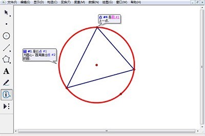 几何画板使用信息工具的操作方法