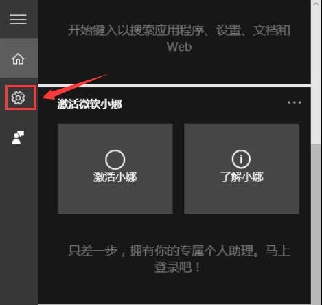 win10关闭cortana小娜的具体方法