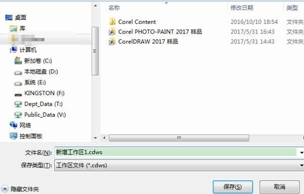 CorelDRAW工作区怎么导出导入_简单几步轻松搞定