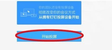 钉钉投屏到电视的详细方法