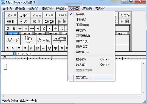 MathType参数文件在大型文档中的使用方法