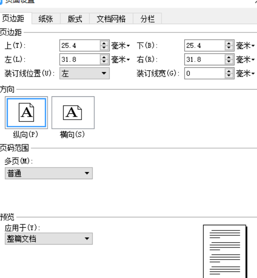  word缩印怎么设置?