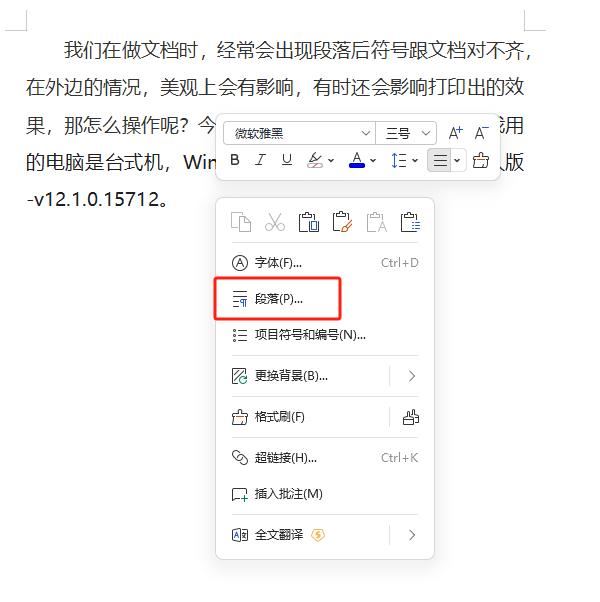 word标点溢出边界怎么办? wod防止标点外溢的设置方法