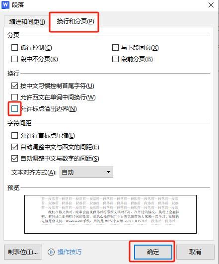 word标点溢出边界怎么办? wod防止标点外溢的设置方法