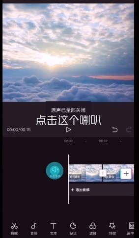 剪映视频静音怎么设置_剪映视频静音操作流程