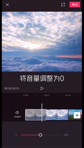 剪映视频静音怎么设置_剪映视频静音操作流程