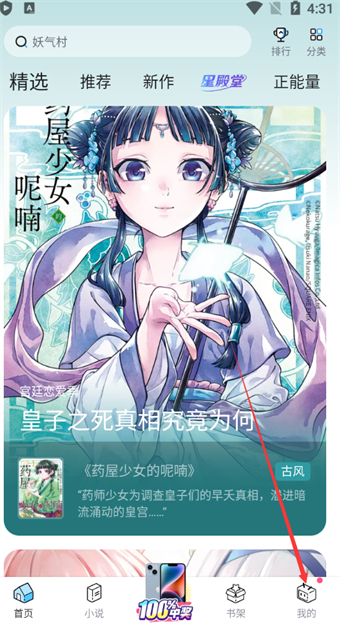 哔哩哔哩漫画怎么免费看漫画_获取漫读券方法介绍