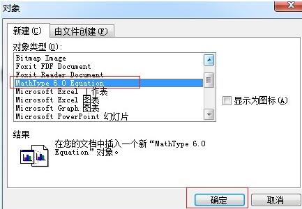 MathType公式保存到Word里的方法