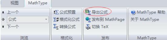 MathType公式导出为矢量图的操作方法