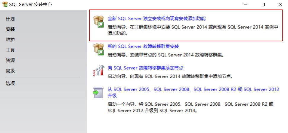 sql2014怎么安装-sql2014安装教程