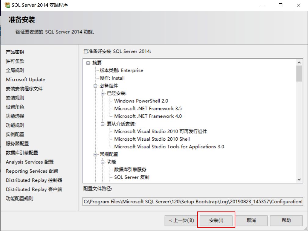 sql2014怎么安装-sql2014安装教程