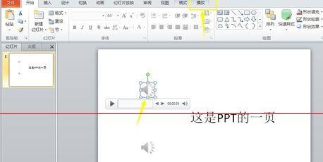 PPT自动播放多个音频的设置方法