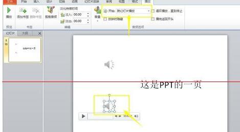 PPT自动播放多个音频的设置方法