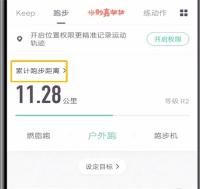 keep查看跑步轨迹图的操作方法