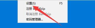 Bandizip怎么启用自动检测Macintosh代码页_Bandizip启用自动检测Macintosh代码页教程