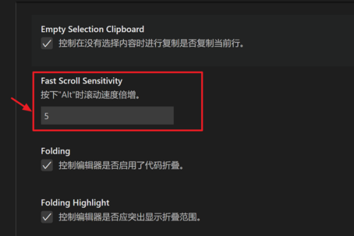 Vscode怎么设置屏幕滚动速度