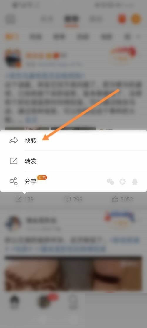 微博怎么快转_微博快转教程