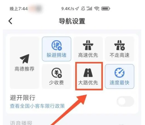 高德地图如何设置不走高速