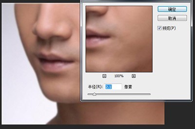 Photoshop使用高斯模糊滤镜磨皮的操作方法