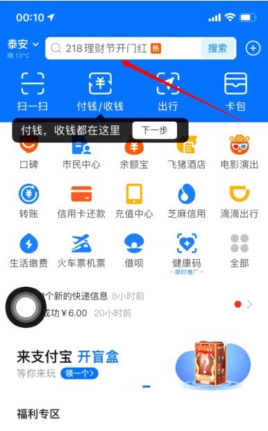 支付宝小程序表白怎么使用_支付宝小程序表白操作方法介绍