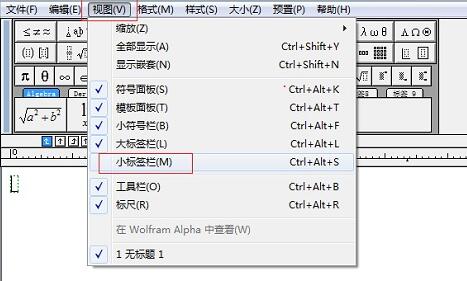 MathType小标签栏中符号不见了的解决技巧