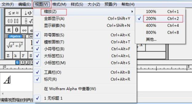 MathType工作区光标变小的处理方法