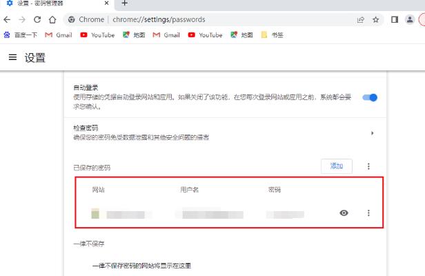 谷歌浏览器怎么查看保存的密码？谷歌浏览器查看保存的密码