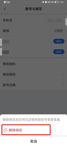 美篇怎么解除绑定微信号_美篇解除绑定微信号的方法