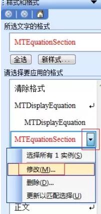 隐藏Mathtype在Word中的章节号的详细操作方法