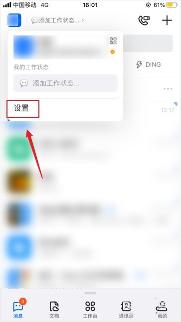 钉钉消息无法换行怎么办__钉钉消息自动换行的设置方法