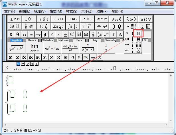 mathtype写分段函数的操作步骤