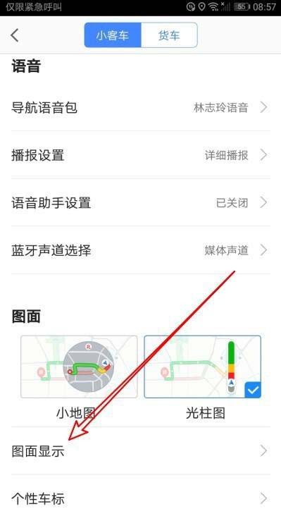 高德地图3D车头向在哪里设置_高德地图3D车头向设置教程