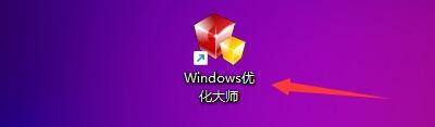 Windows优化大师怎么在右键菜单加入重启计算机_Windows优化大师在右键菜单加入重启计算机教程