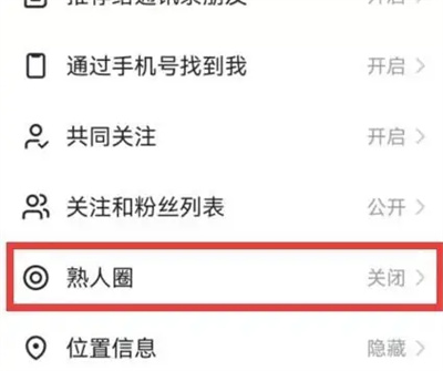 快手如何开启熟人圈
