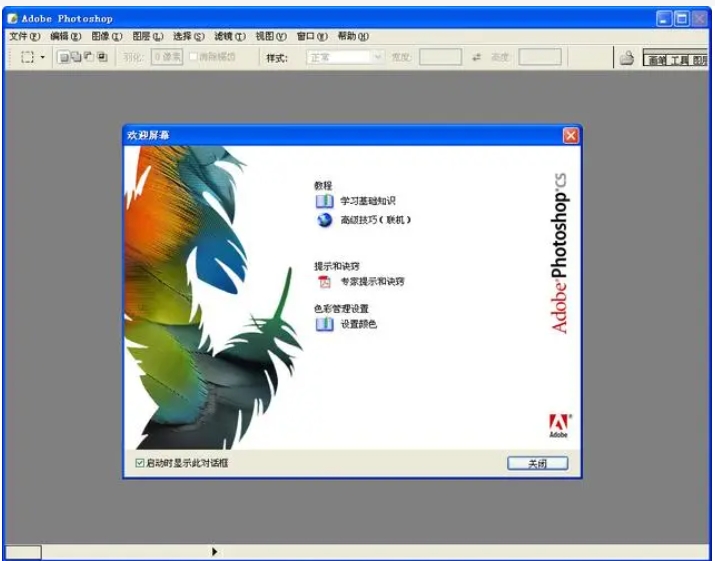 photoshopcs5是什么软件？-photoshopcs5使用教程