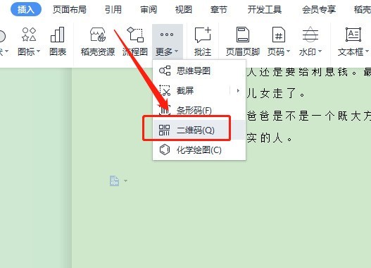 wps怎么把手机号生成二维码_wps把手机号生成二维码方法