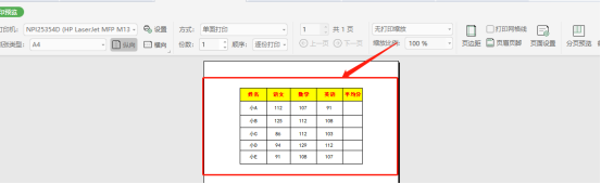 WPS表格居中怎么设置