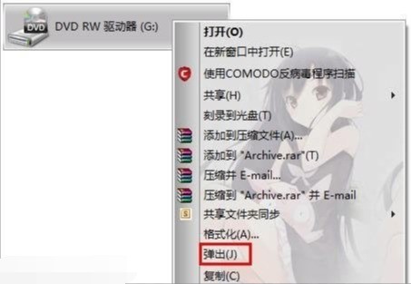 win7电脑光驱打不开怎么办_win7电脑光驱打不开处理方法